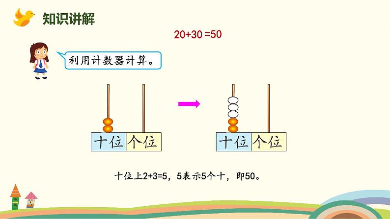 北师大版小学数学一年级下册 5.1《小兔请客》PPT课件08