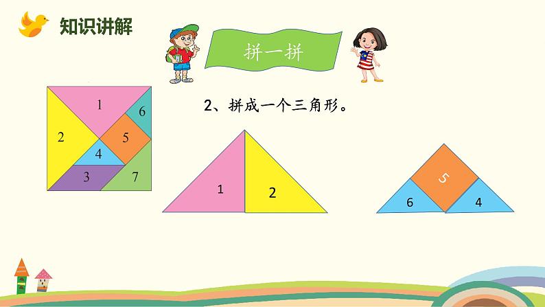 北师大版小学数学一年级下册 4.3《动手做（二）》PPT课件07