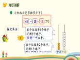 北师大版小学数学一年级下册 6.6《跳绳（两位数减两位数的退位减法）》PPT课件