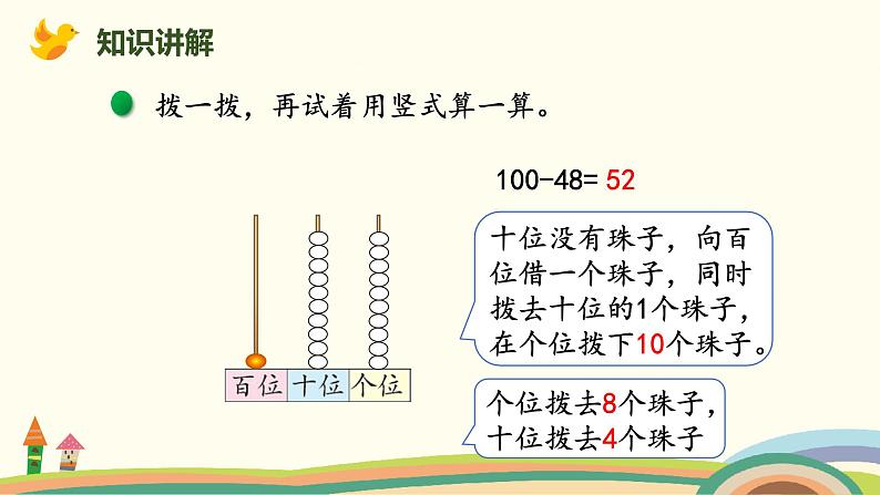 北师大版小学数学一年级下册 6.7《跳绳（连续退位减法）》PPT课件04