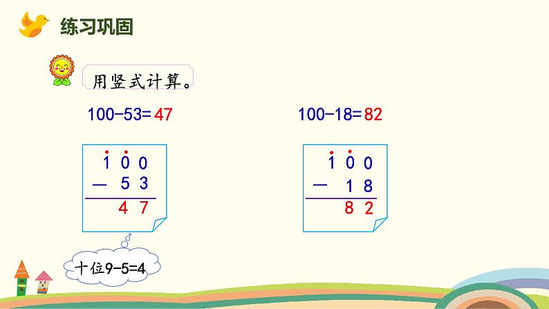 北师大版小学数学一年级下册 6.7《跳绳（连续退位减法）》PPT课件06