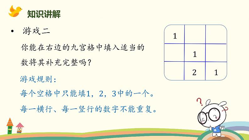 北师大版小学数学一年级下册 《填数游戏》PPT课件03