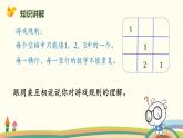 北师大版小学数学一年级下册 《填数游戏》PPT课件