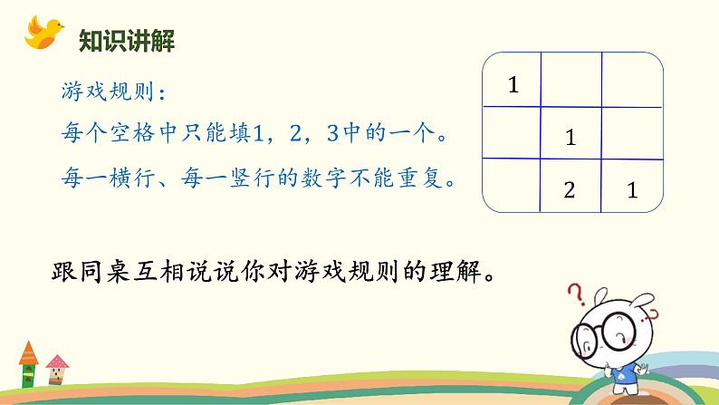 北师大版小学数学一年级下册 《填数游戏》PPT课件04