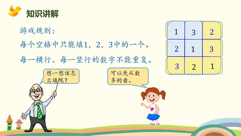 北师大版小学数学一年级下册 《填数游戏》PPT课件05