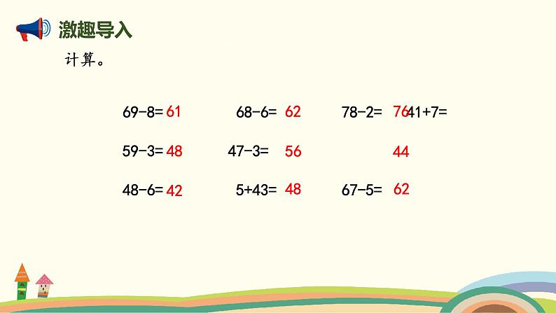 北师大版小学数学一年级下册 5.3《青蛙吃虫子》PPT课件02