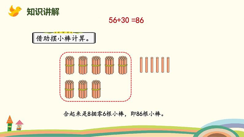 北师大版小学数学一年级下册 5.3《青蛙吃虫子》PPT课件05