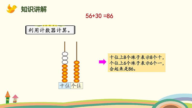 北师大版小学数学一年级下册 5.3《青蛙吃虫子》PPT课件06