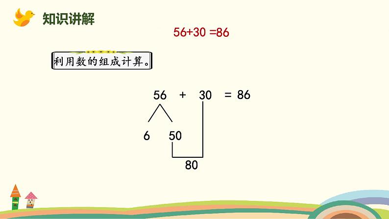 北师大版小学数学一年级下册 5.3《青蛙吃虫子》PPT课件07