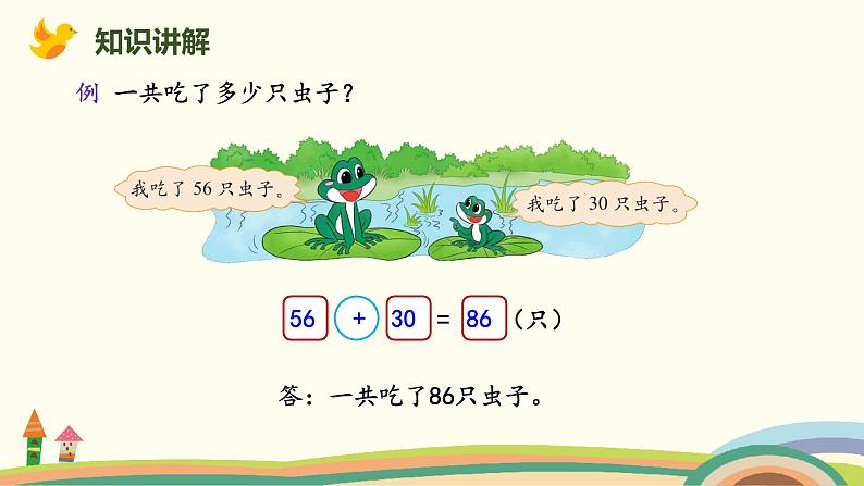 北师大版小学数学一年级下册 5.3《青蛙吃虫子》PPT课件08