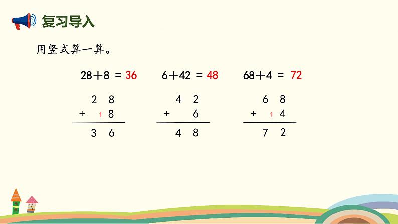 北师大版小学数学一年级下册 6.2《强化训练》PPT课件02