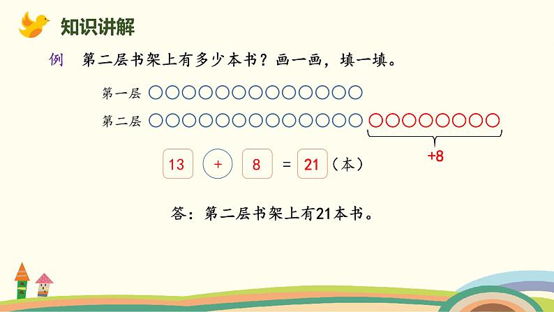 北师大版小学数学一年级下册 6.2《强化训练》PPT课件07