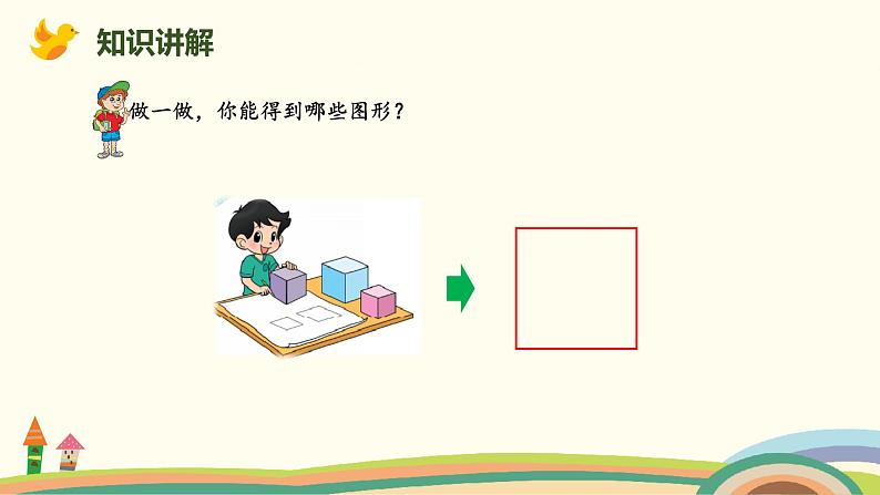 北师大版小学数学一年级下册 4.1《认识图形》PPT课件07