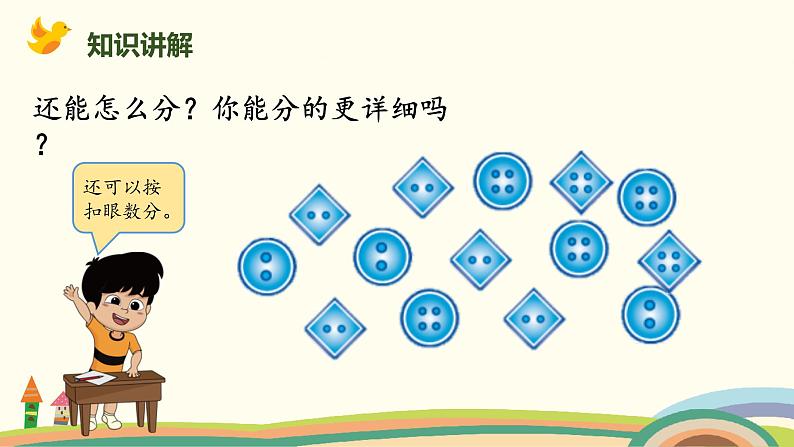 北师大版小学数学一年级下册 《分扣子》PPT课件05