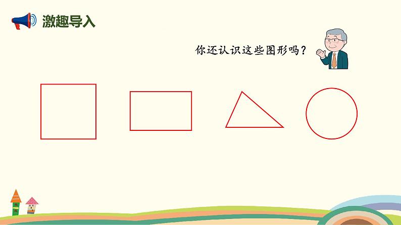 北师大版小学数学一年级下册 4.2《动手做（一）》PPT课件02