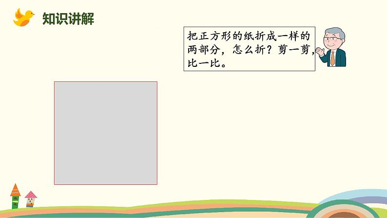 北师大版小学数学一年级下册 4.2《动手做（一）》PPT课件03