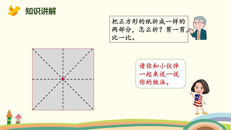 北师大版小学数学一年级下册 4.2《动手做（一）》PPT课件04