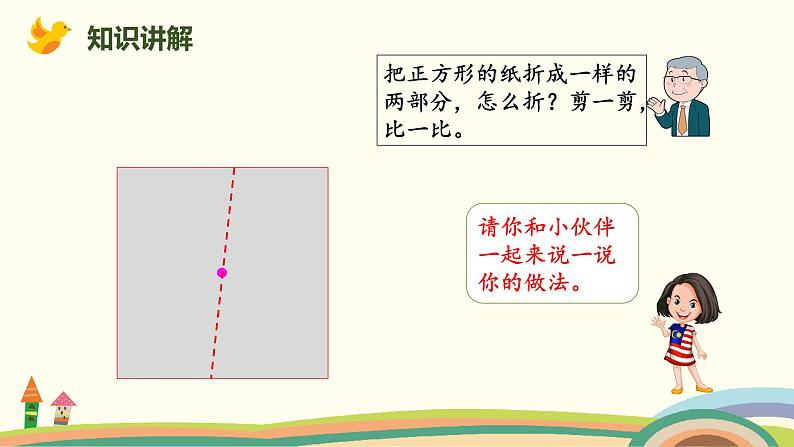 北师大版小学数学一年级下册 4.2《动手做（一）》PPT课件05