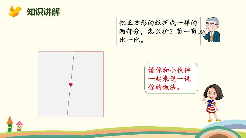 北师大版小学数学一年级下册 4.2《动手做（一）》PPT课件06