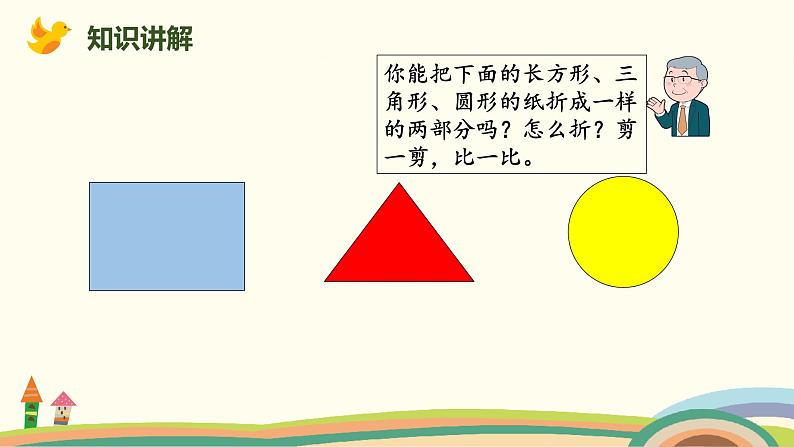 北师大版小学数学一年级下册 4.2《动手做（一）》PPT课件07