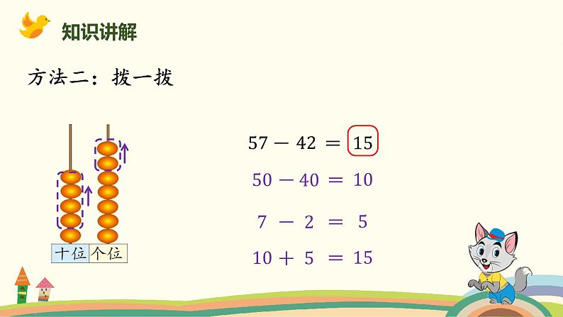 北师大版小学数学一年级下册 5.5《收玉米》PPT课件05