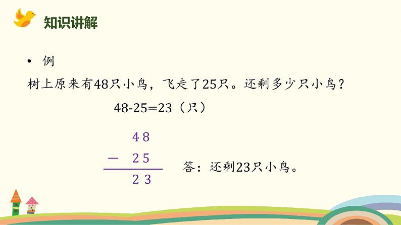 北师大版小学数学一年级下册 5.5《收玉米》PPT课件07