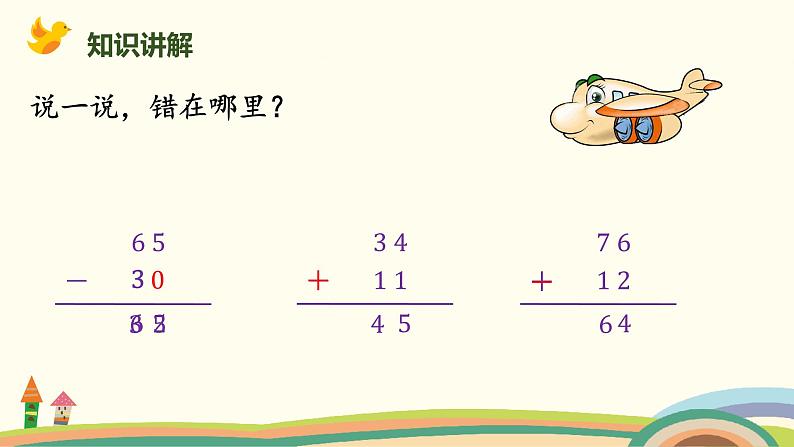 北师大版小学数学一年级下册 5.5《收玉米》PPT课件08