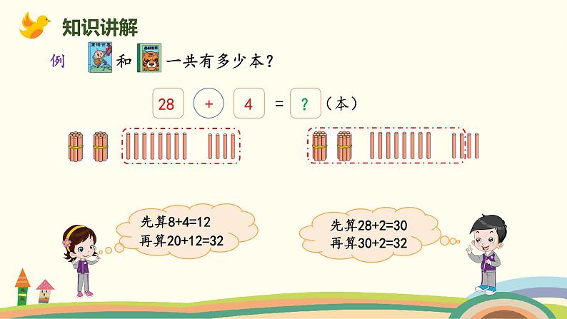 北师大版小学数学一年级下册 6.1《图书馆》PPT课件05