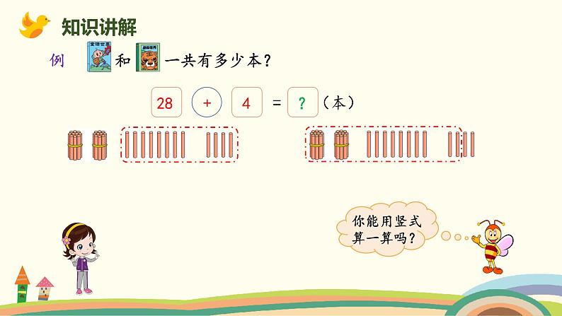 北师大版小学数学一年级下册 6.1《图书馆》PPT课件06