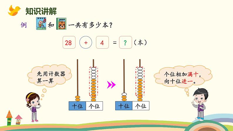 北师大版小学数学一年级下册 6.1《图书馆》PPT课件07