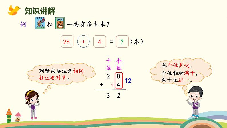 北师大版小学数学一年级下册 6.1《图书馆》PPT课件08