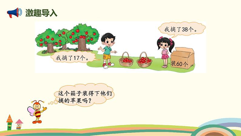 北师大版小学数学一年级下册 6.3《摘苹果》PPT课件02