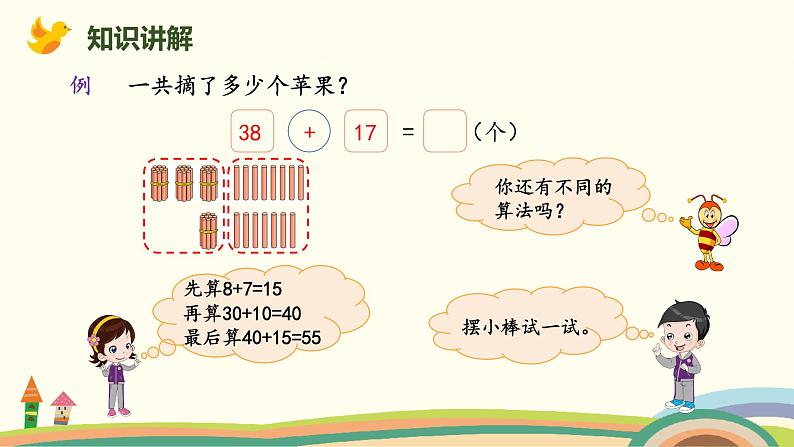 北师大版小学数学一年级下册 6.3《摘苹果》PPT课件07