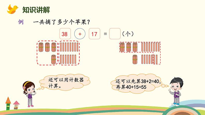 北师大版小学数学一年级下册 6.3《摘苹果》PPT课件08