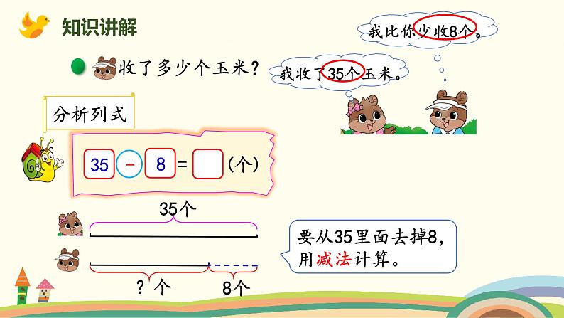 北师大版小学数学一年级下册 6.5《强化训练》PPT课件03