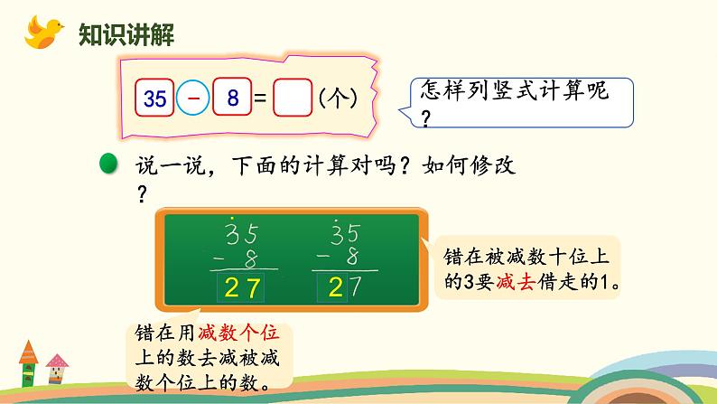 北师大版小学数学一年级下册 6.5《强化训练》PPT课件04