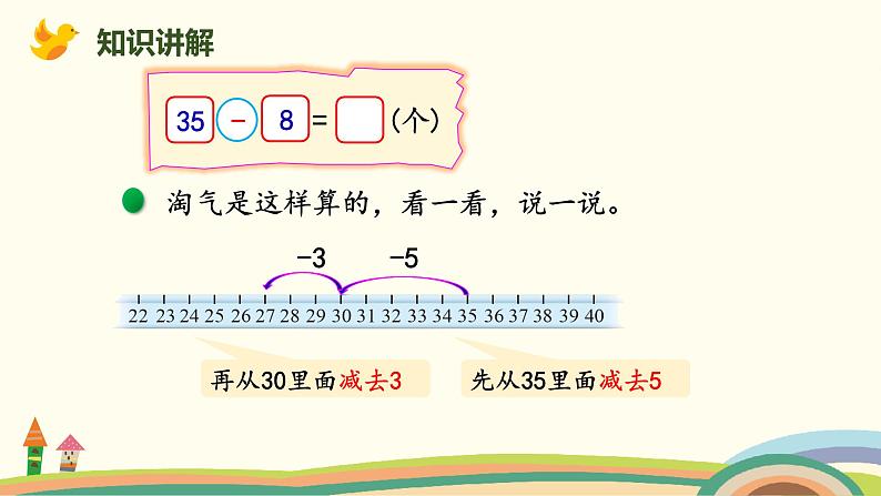 北师大版小学数学一年级下册 6.5《强化训练》PPT课件05