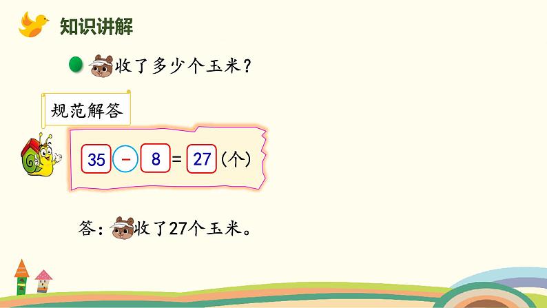 北师大版小学数学一年级下册 6.5《强化训练》PPT课件06