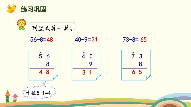 北师大版小学数学一年级下册 6.5《强化训练》PPT课件07