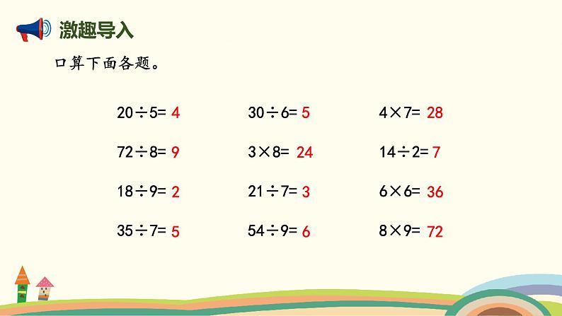 北师大版小学数学二年级下册1.1《分苹果》PPT课件（无配套视频素材）02