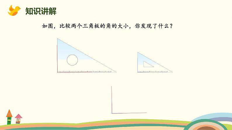 北师大版小学数学二年级下册6.2《角的大小比较》PPT课件第6页