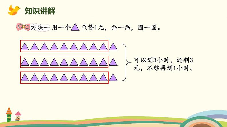 北师大版小学数学二年级下册1.6《强化训练》PPT课件（无配套视频素材）05