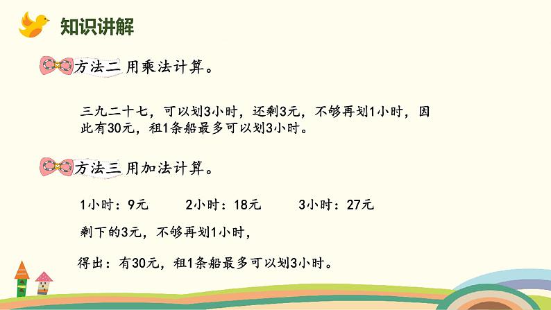 北师大版小学数学二年级下册1.6《强化训练》PPT课件（无配套视频素材）06