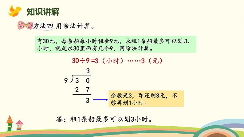 北师大版小学数学二年级下册1.6《强化训练》PPT课件（无配套视频素材）07