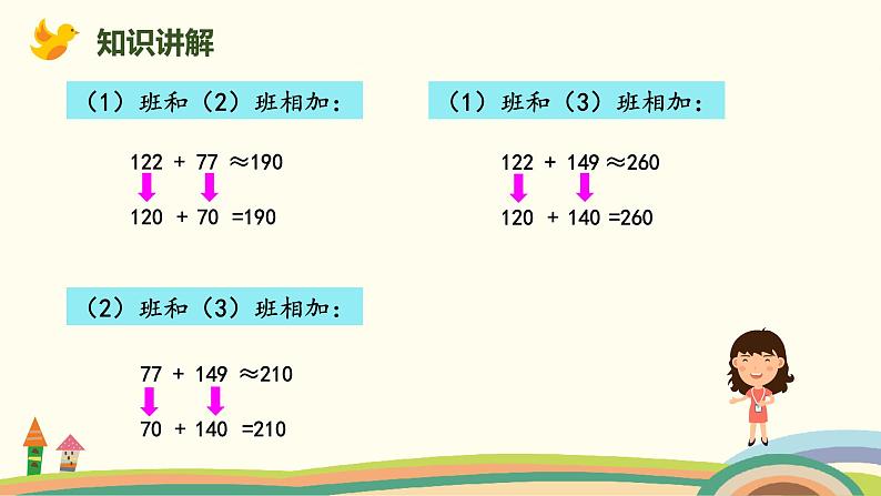 北师大版小学数学二年级下册5.2《回收废电池》PPT课件（无配套视频素材）08