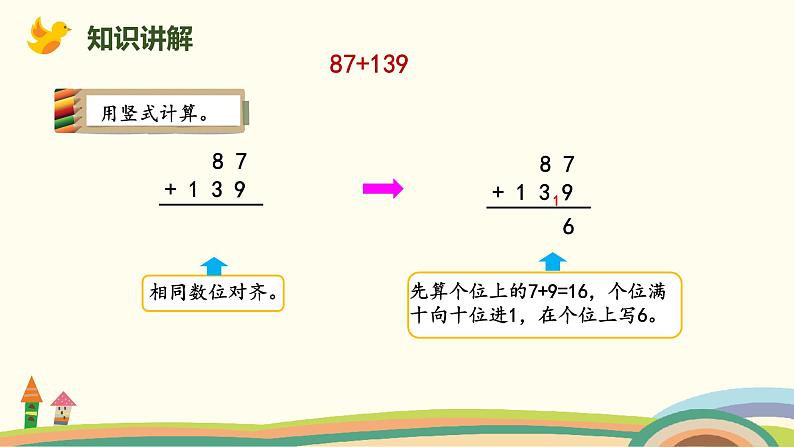 北师大版小学数学二年级下册5.3《十年的变化》PPT课件（无配套视频素材）08