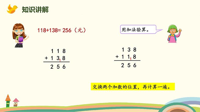 北师大版小学数学二年级下册5.7《算得对吗》PPT课件（无配套视频素材）07