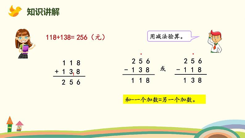 北师大版小学数学二年级下册5.7《算得对吗》PPT课件（无配套视频素材）08