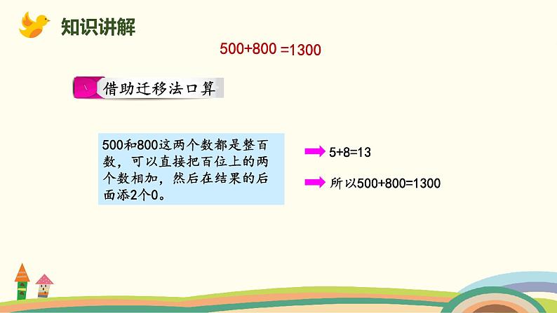 北师大版小学数学二年级下册5.1《买电器》PPT课件（无配套视频素材）07