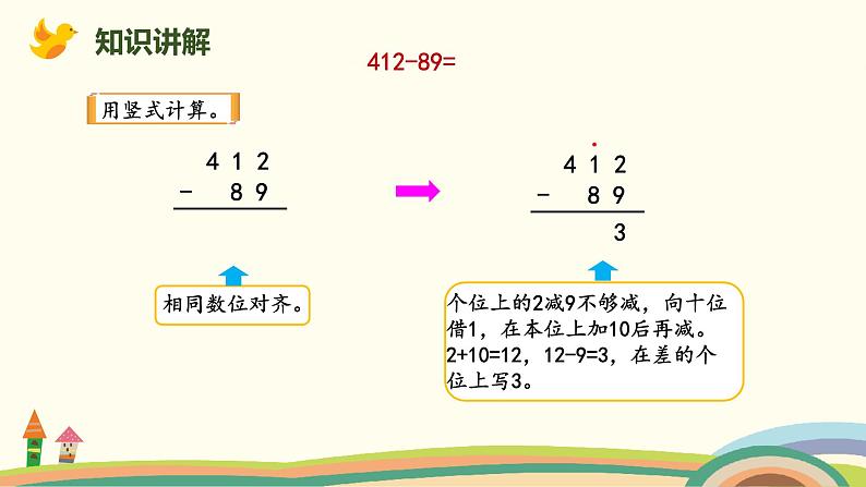 北师大版小学数学二年级下册5.5《小蝌蚪的成长（三位数减法）》PPT课件第7页